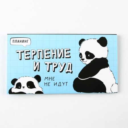 Planing with torn sheets "Panda", soft cover, 30 sheets