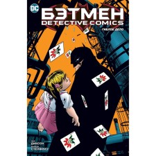 Batman. Detective Comics. A gystical business. Dixon Ch.