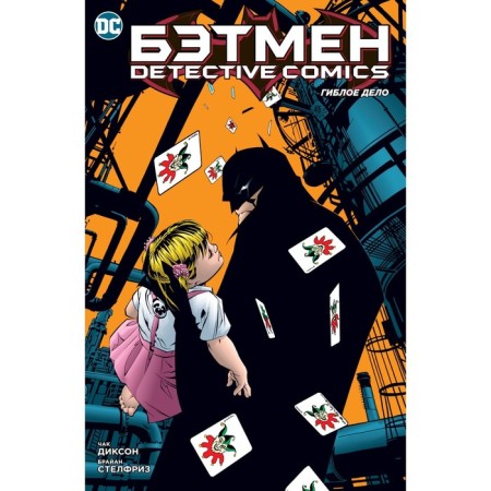 Batman. Detective Comics. A gystical business. Dixon Ch.