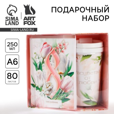 Gift set: A6 diary 80 sheets and the thermostat 250 ml “Blave from love”