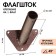 Flagste-bracket, mount for a flag, street, wall-mounted D-3.5 cm