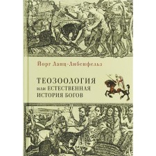 Theozoology, or the natural history of the gods. Lanz-Libenfayil