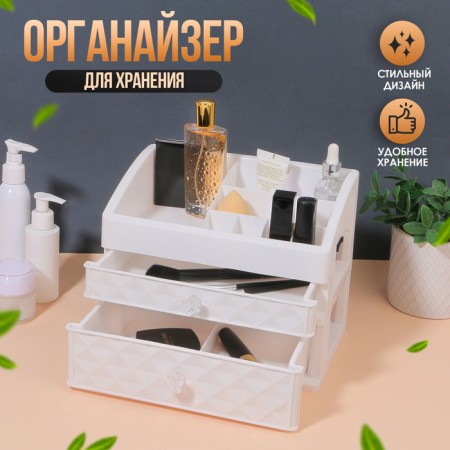 Organizer for storing manicure/cosmetic supplies, 8 sections, 2 boxes, 25 × 16.5 × 20 cm, white color