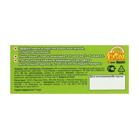 Remedy for the Colorado beetle and aphids Lite, a bottle, 40 ml-3