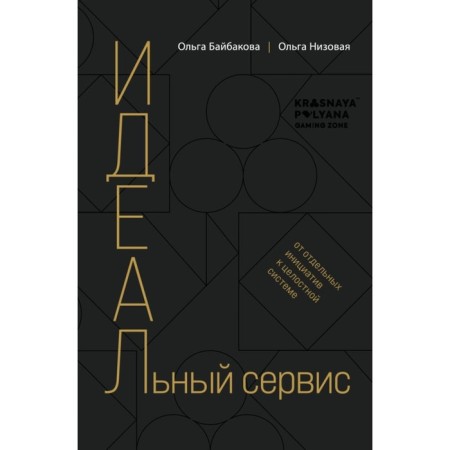 I.D.A.A.L. Service: from individual initiatives to a holistic system. Baibakova O.N., Nizova O.O.