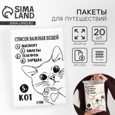 ZIP Packet for travel 