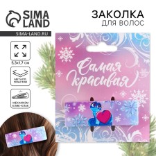 Заколка для волос "Милота", 5,3 х 1,8 см