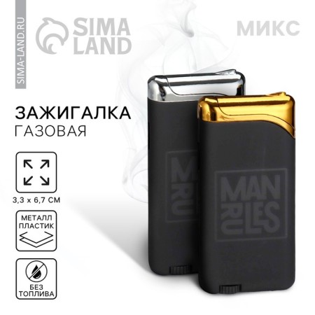 Gas lighter "Man Rules", mix, 6.7 x 3.3 cm.