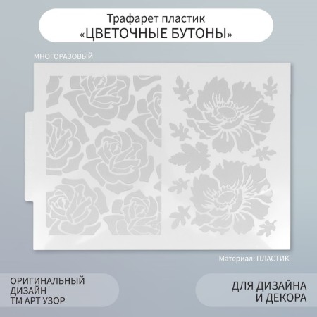 Plastic stencil "Flower buds" 21x29.7 cm-2