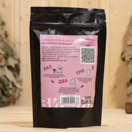 Body scrub in the Bombic Cherry Package 200 g with cosmetic oils-3
