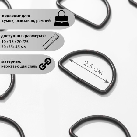 Half -ring for bags, d = 25 mm, thickness - 2 mm, color oxide