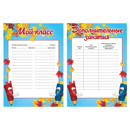 Portfolio for elementary school Brauberg, 16 sheets: title sheet, content, 14 sections "I and School"-5