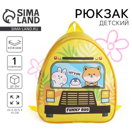 Рюкзак детский для девочки «Поехали», р-р. 23х20,5 см-5