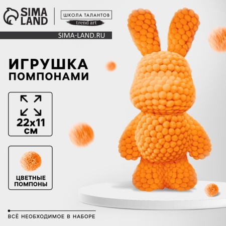 Toy pompons "Bunny", orange