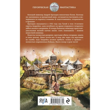 The landowner. Book One. Orphan. LANTSOV M.-1