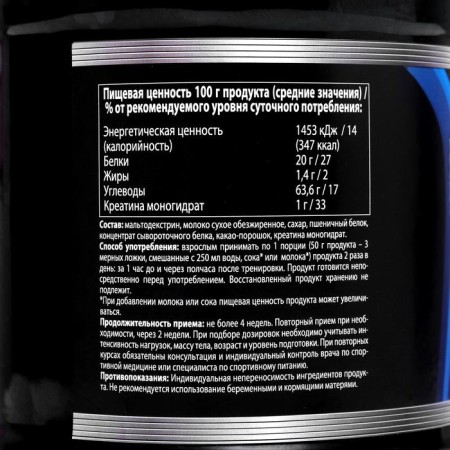 Protein No. 2 "Young athlete" with creatin, chocolate, 1.6 kg-2