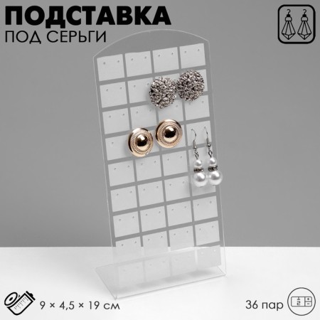 Earrings stand, 36 pairs, 9 × 4.5 × 19 cm, white color