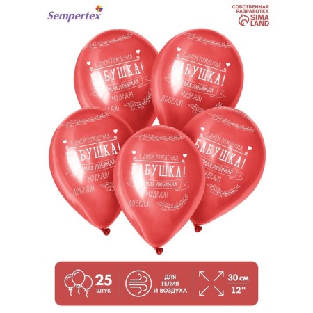 Latex ball 12 "Wise grandmother", pastel, set 25 pcs., Red color
