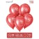 Latex ball 12 "Wise grandmother", pastel, set 25 pcs., Red color