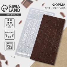 The form for chocolate is the 