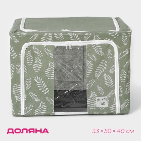COVFR for storing things LEAVES, 50 × 40 × 33 cm, 66 liters, green color