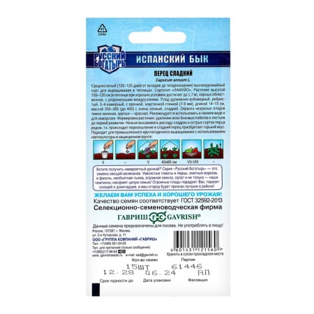 Sweet pepper seeds "Spanish bull", 15 pcs-3