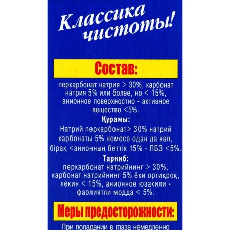 Proffidiv bleach, powder, for underwear, 350 g-1