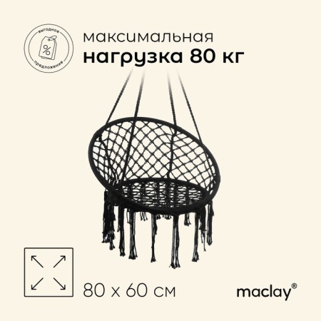Hammock maclay, wicker, 60x80 cm, black color