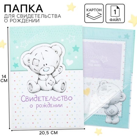 Birth certificate, file size 22 GU15.5 cm, me to you (new certificate format)
