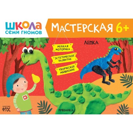 School of seven gnomes. Workshop. Developing set for creativity 6+-9