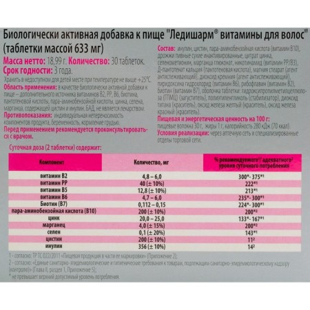 LadySharm, hair vitamins, 30 tablets-2