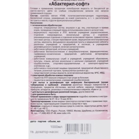 Abacteril-Soft liquid soap, disinfecting, with a dispenser, 1 liter-5