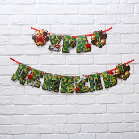 Garland on the tape "Hurray! Demel ", 200 cm., 250 g/sq.m