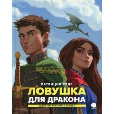 A trap for the dragon. Rede Patricia