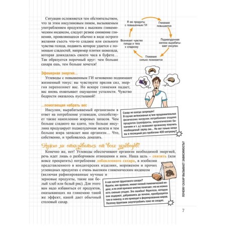 My notebook. Stop Sahar. 2nd edition. Andre Marie-Lor-7