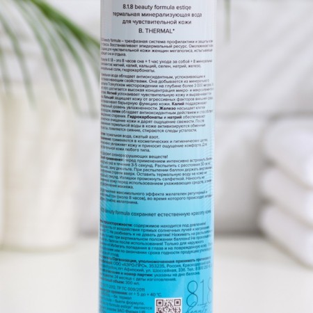 Thermal mineralizing water for sensitive skin 818 Beauty Formula Estiqe, 300 ml-3