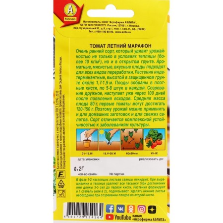 Semen Tomat "Summer Marathon", C/P, 0.2 g-1