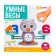 Children's developing mathematical scales “Smart Libra. I am learning to count ", according to Montessori's methodology