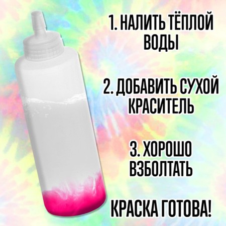 Набор для творчества «Роспись ткани в технике Тай Дай»-4