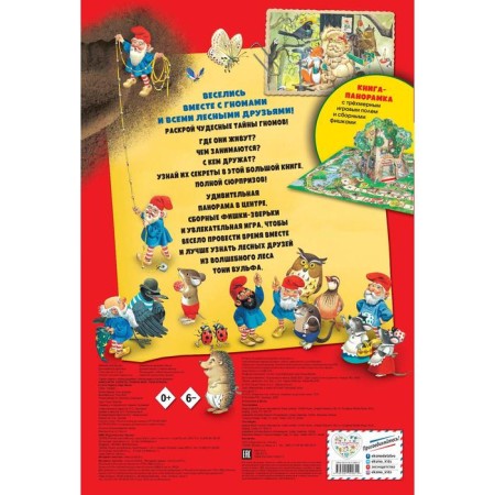 Book-game. The secrets of the gnomes (illustrations by Tony Wulf). Kazalis Anna-1