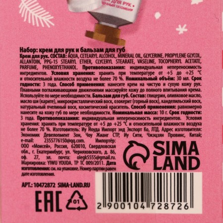 Gift set Ural Lab "Happy Post": hand cream 30 ml and lip balm 10 g, New Year-8