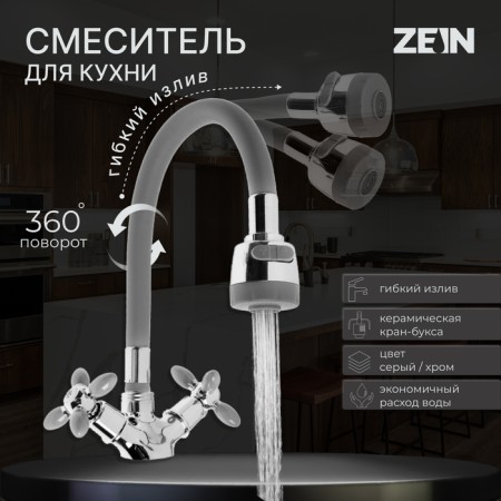 Kitchen mixer Zein ZC2030, flexible silicone spout, crane boux brass 1/2 "