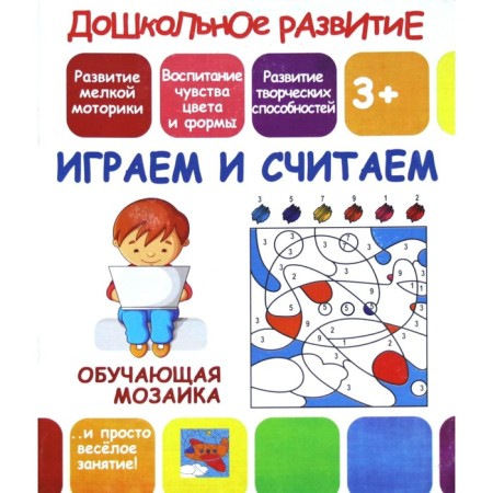 We play and count. Training mosaic
