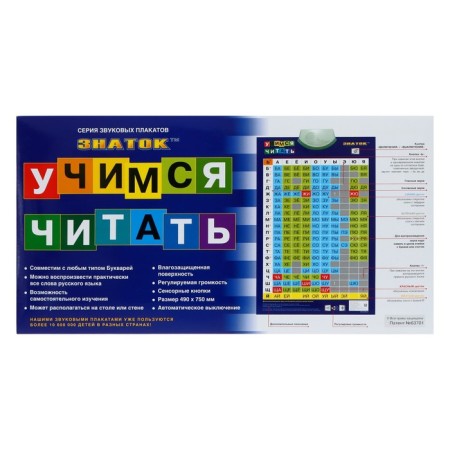 Electronic sound poster "Learning to read"-1