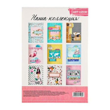 Set for creativity. Passport cover "My passport"-1