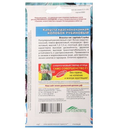 Red cabbage "Rubin Kolobok", 0.3 g-1
