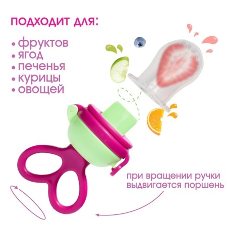 Nibbler with silicone mesh, rotating piston, raspberry color-1