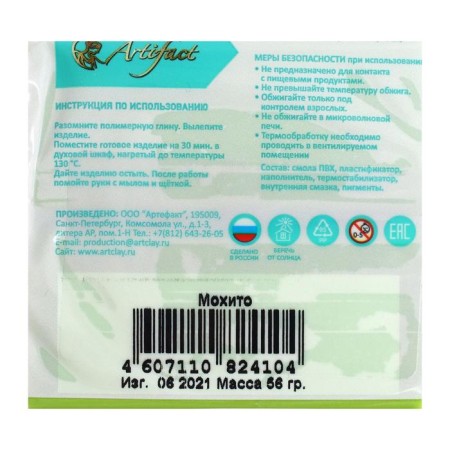 Plastic - polymer clay, 56 g, "flower collection", mochito-1
