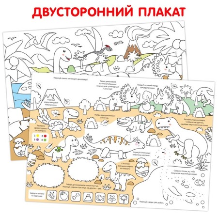 Reusable coloring "World of dinosaurs"-1
