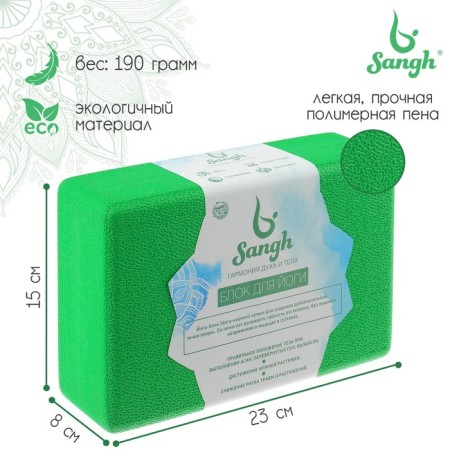 Sangh yoga block, 23x15x8 cm, green color